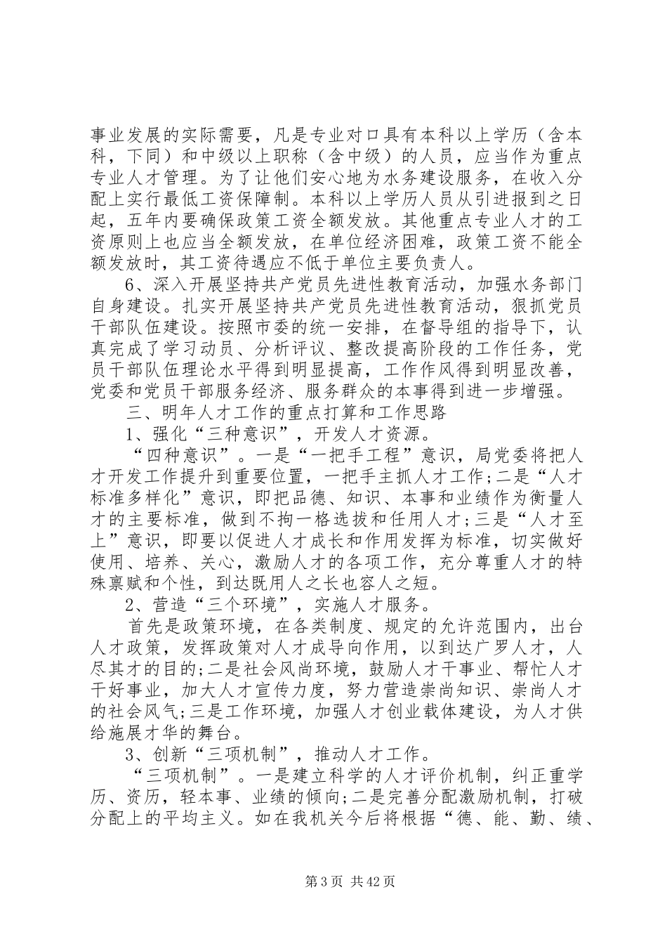 人才工作总结优选15篇_第3页