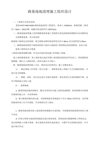 清表1施工组织设计