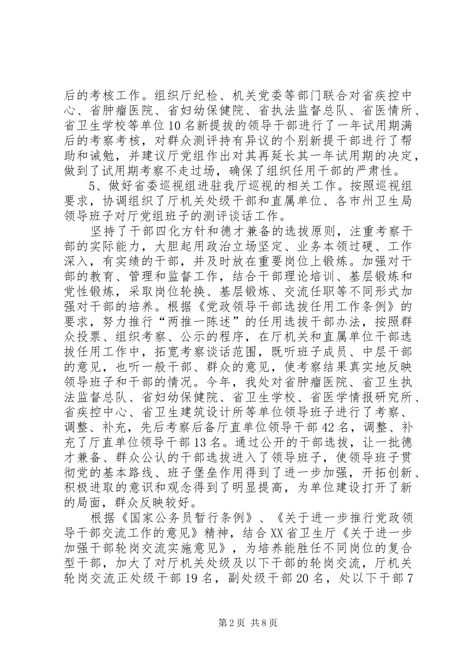 人事处工作总结_第2页