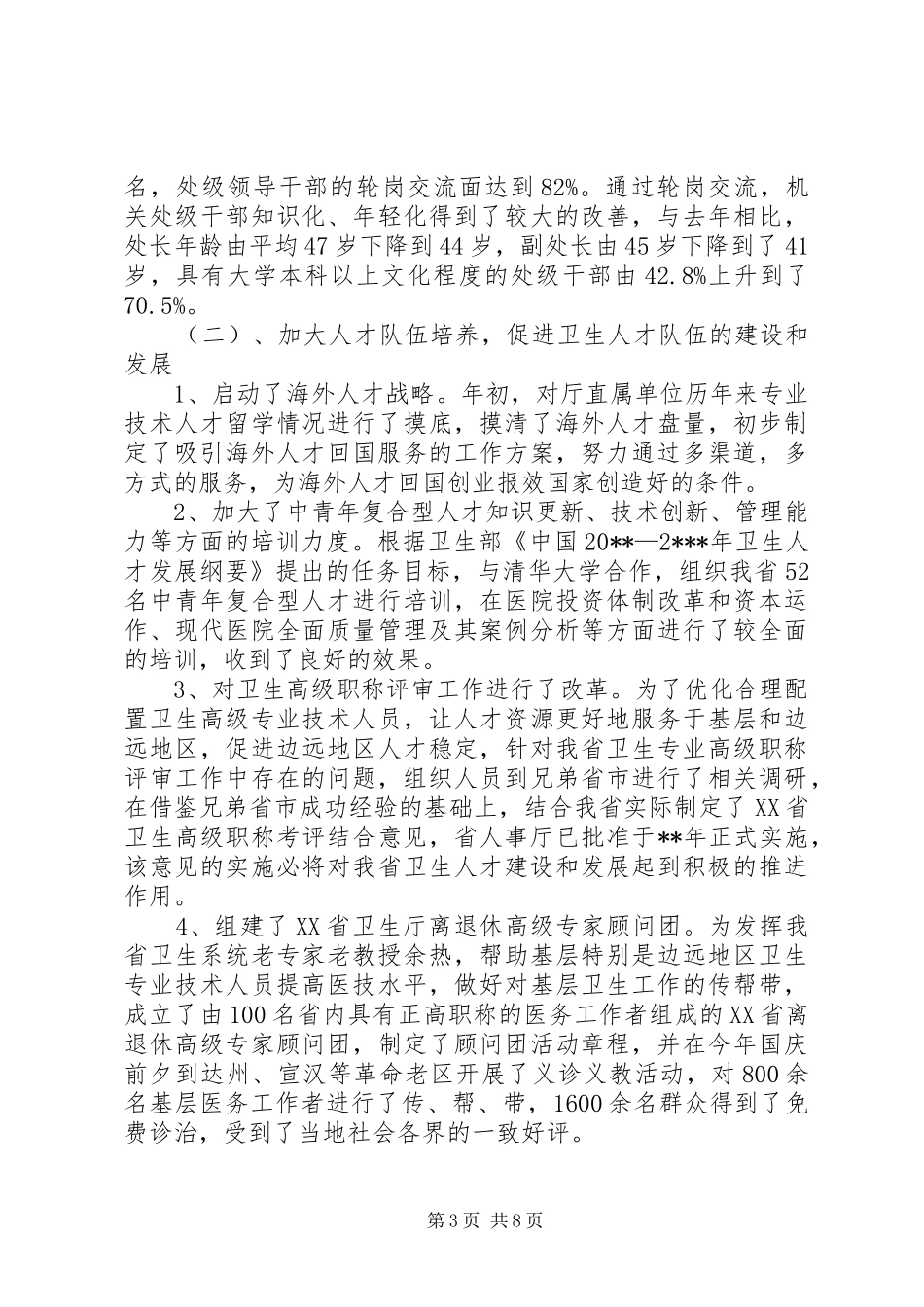 人事处工作总结_第3页