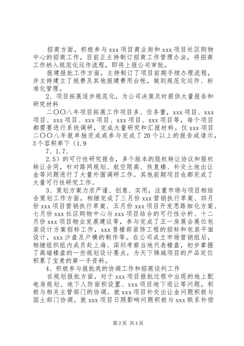 个人工作总结项目开发_第2页