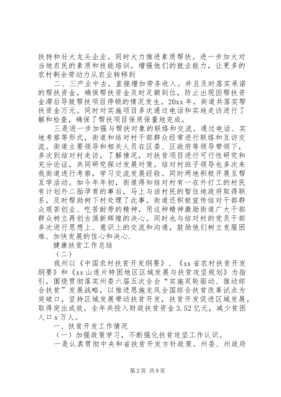 XX健康扶贫工作总结_第2页