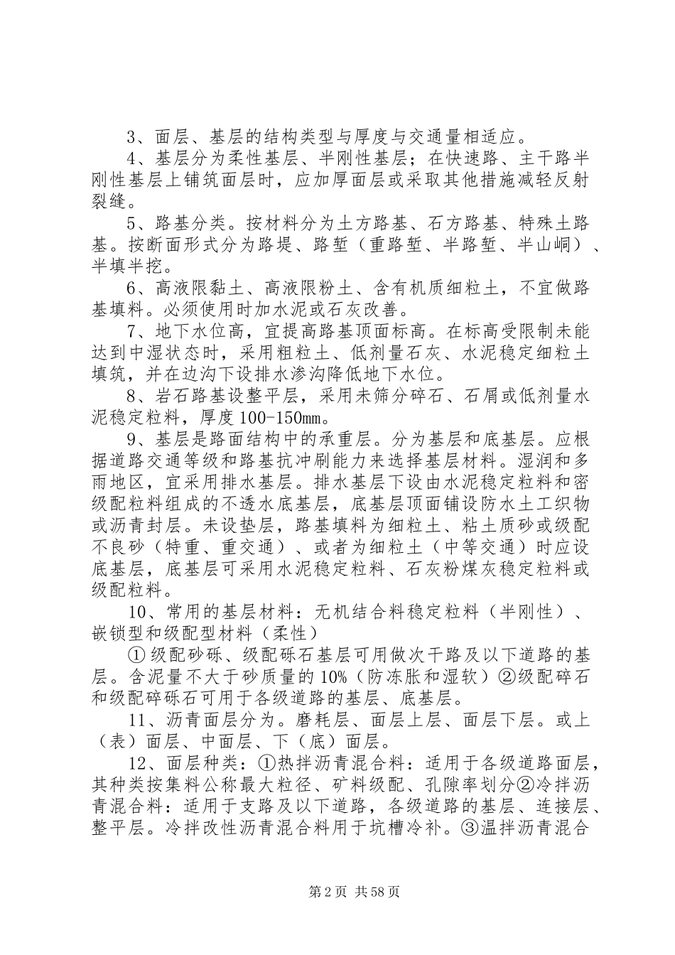 一建市政实务专业所有数字类总结 (3)_第2页