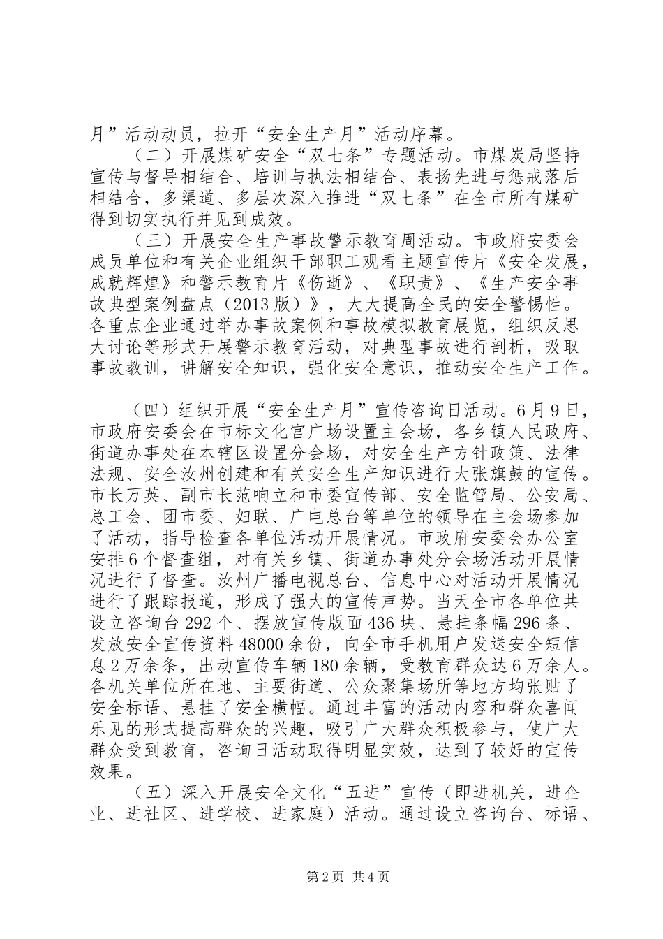 “安全生产月”活动工作总结_第2页