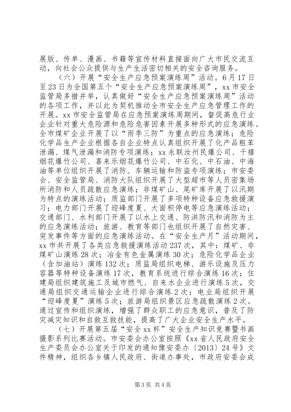 “安全生产月”活动工作总结_第3页