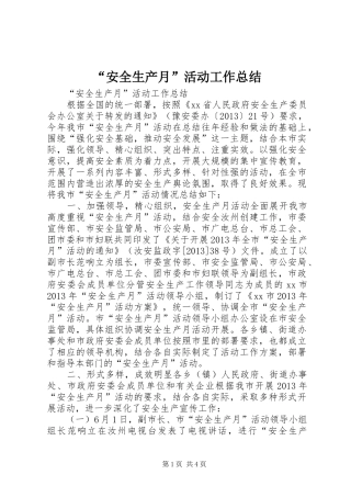 “安全生产月”活动工作总结