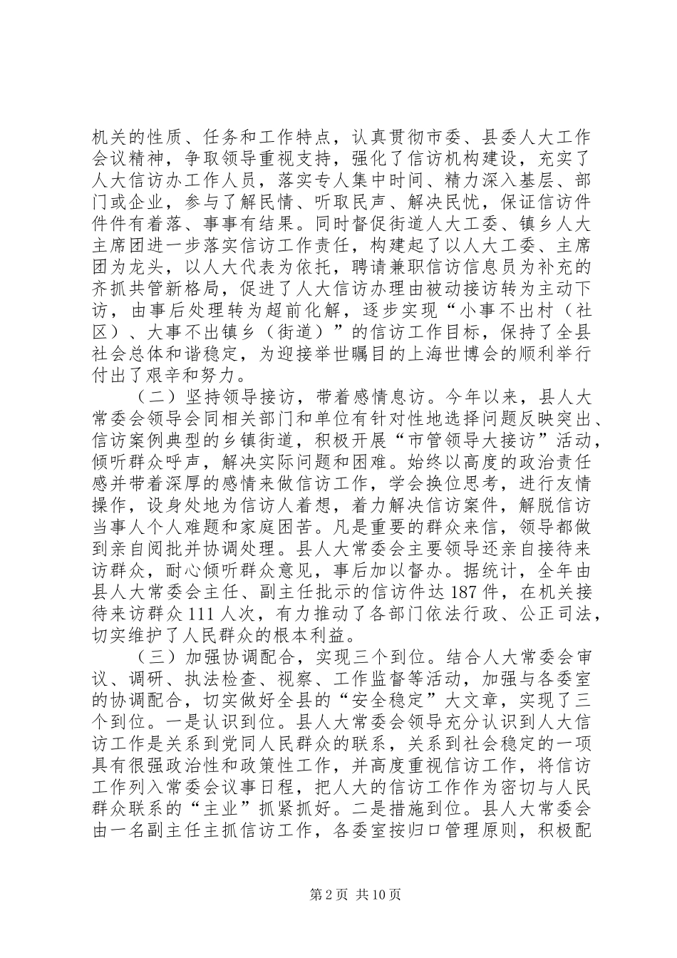 XX年度县人大信访工作总结_第2页