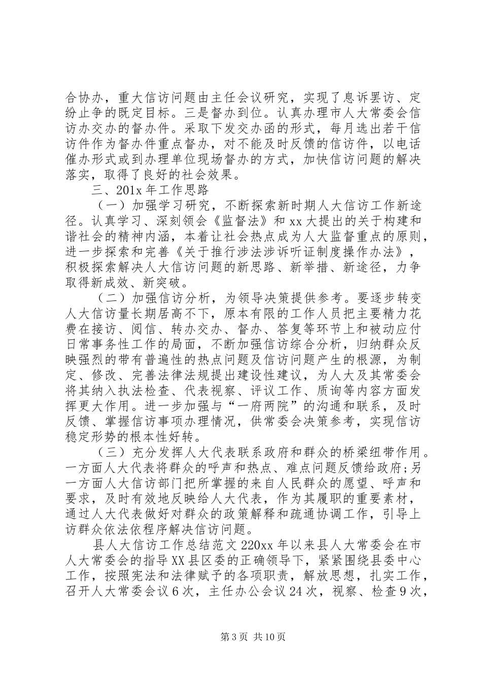 XX年度县人大信访工作总结_第3页