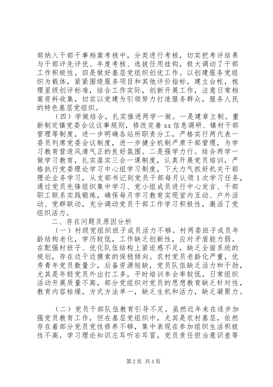 乡镇党委XX年工作总结_第2页