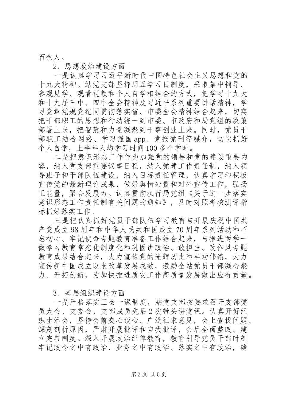 党支部XX年党建及党风廉政建设工作总结_第2页