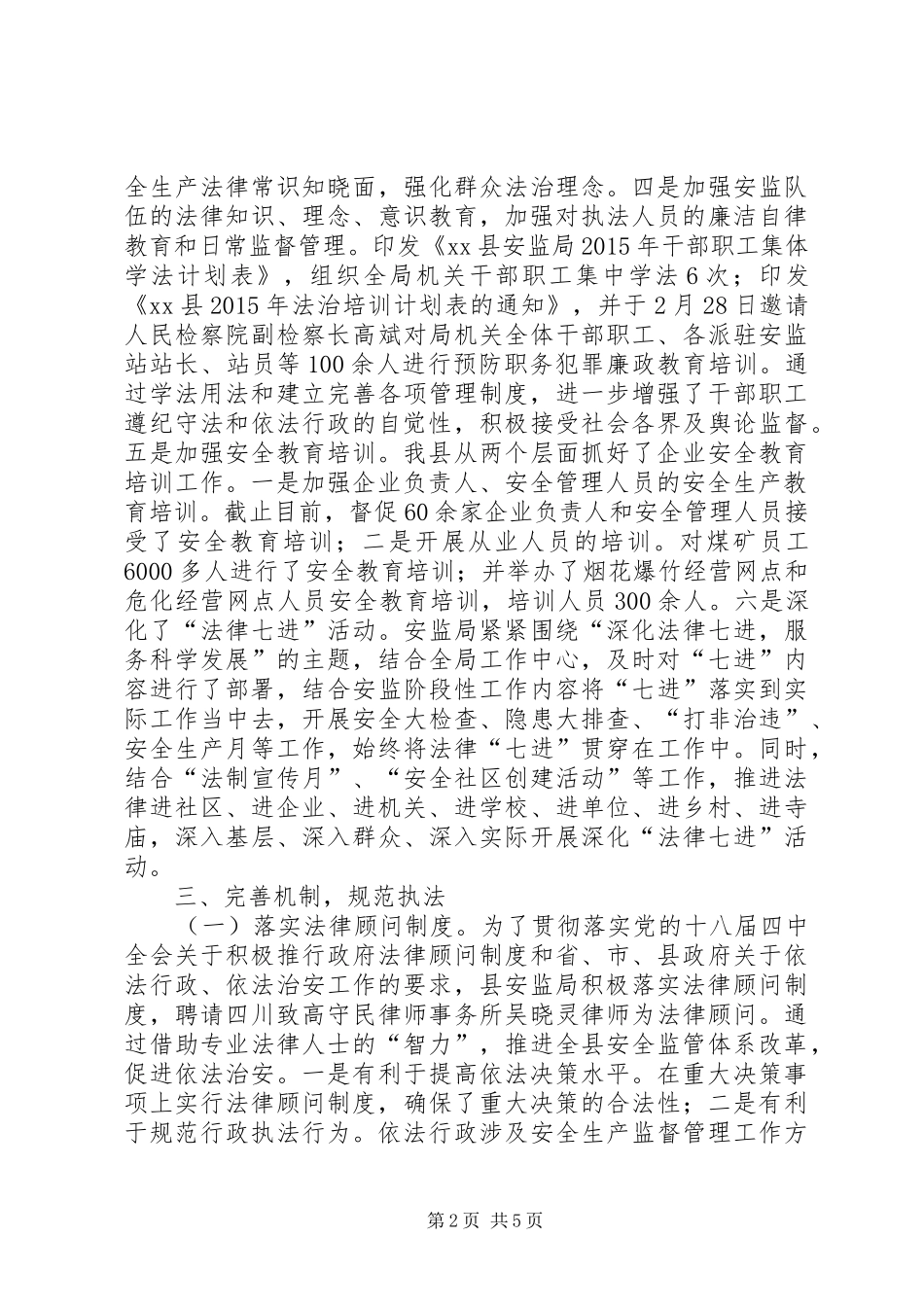 乡镇安监局上半年依法治理工作总结_第2页