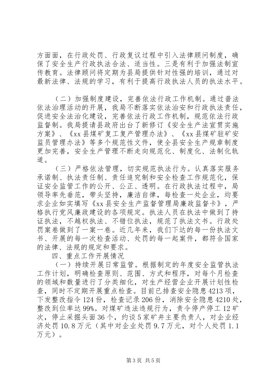 乡镇安监局上半年依法治理工作总结_第3页