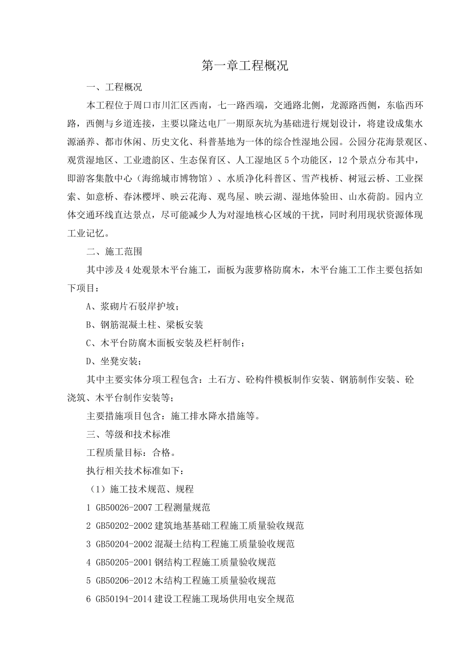 木平台专项施工方案_第3页