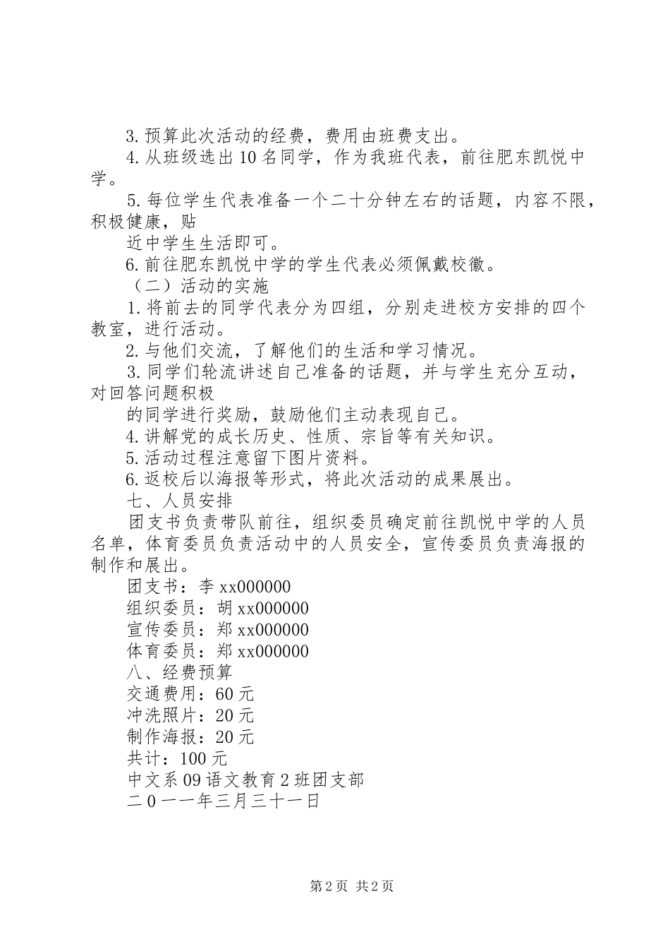 “感恩教育”主题团日活动总结书 (3)_第2页