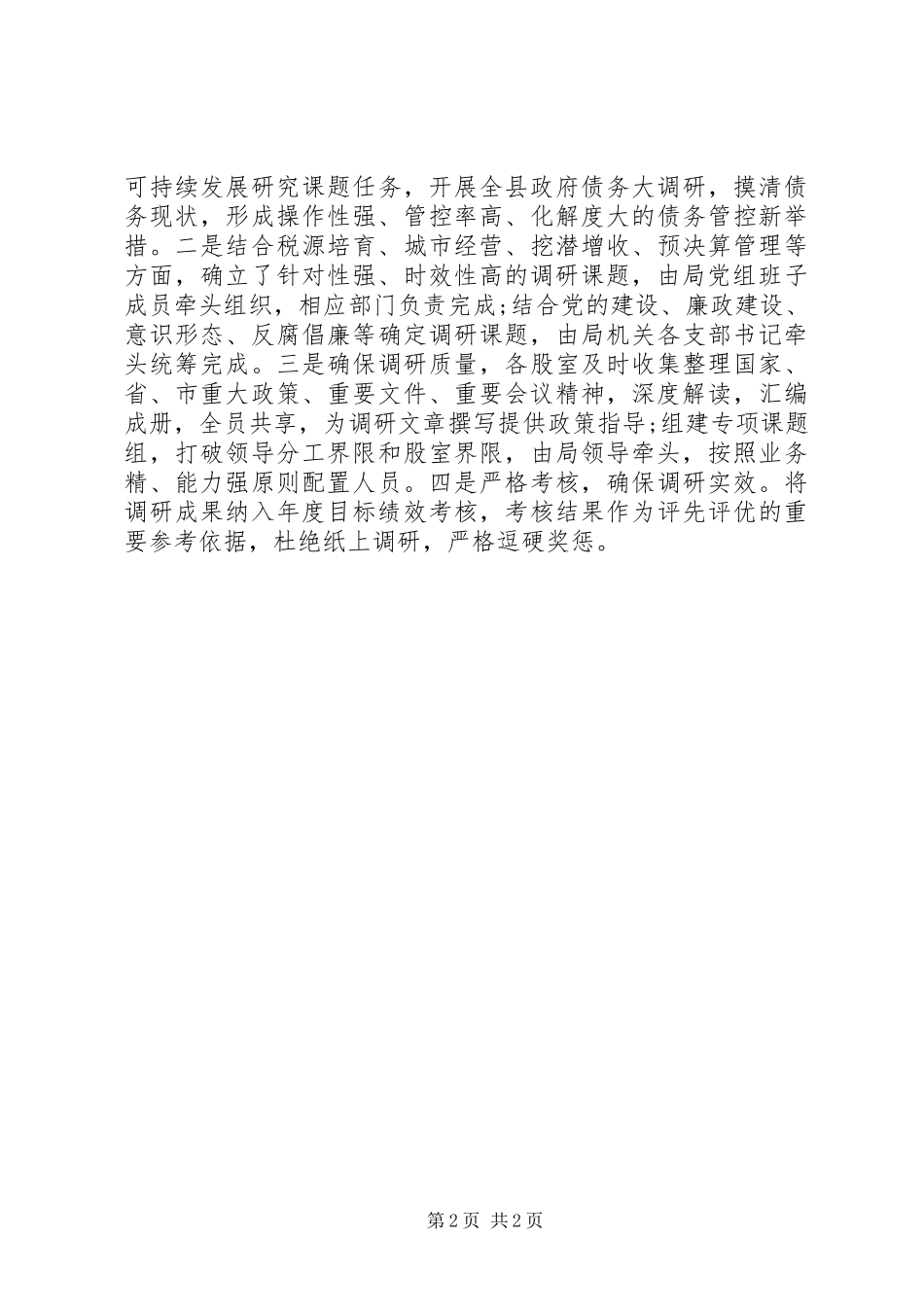 “大学习、大讨论、大调研”主题活动总结_第2页