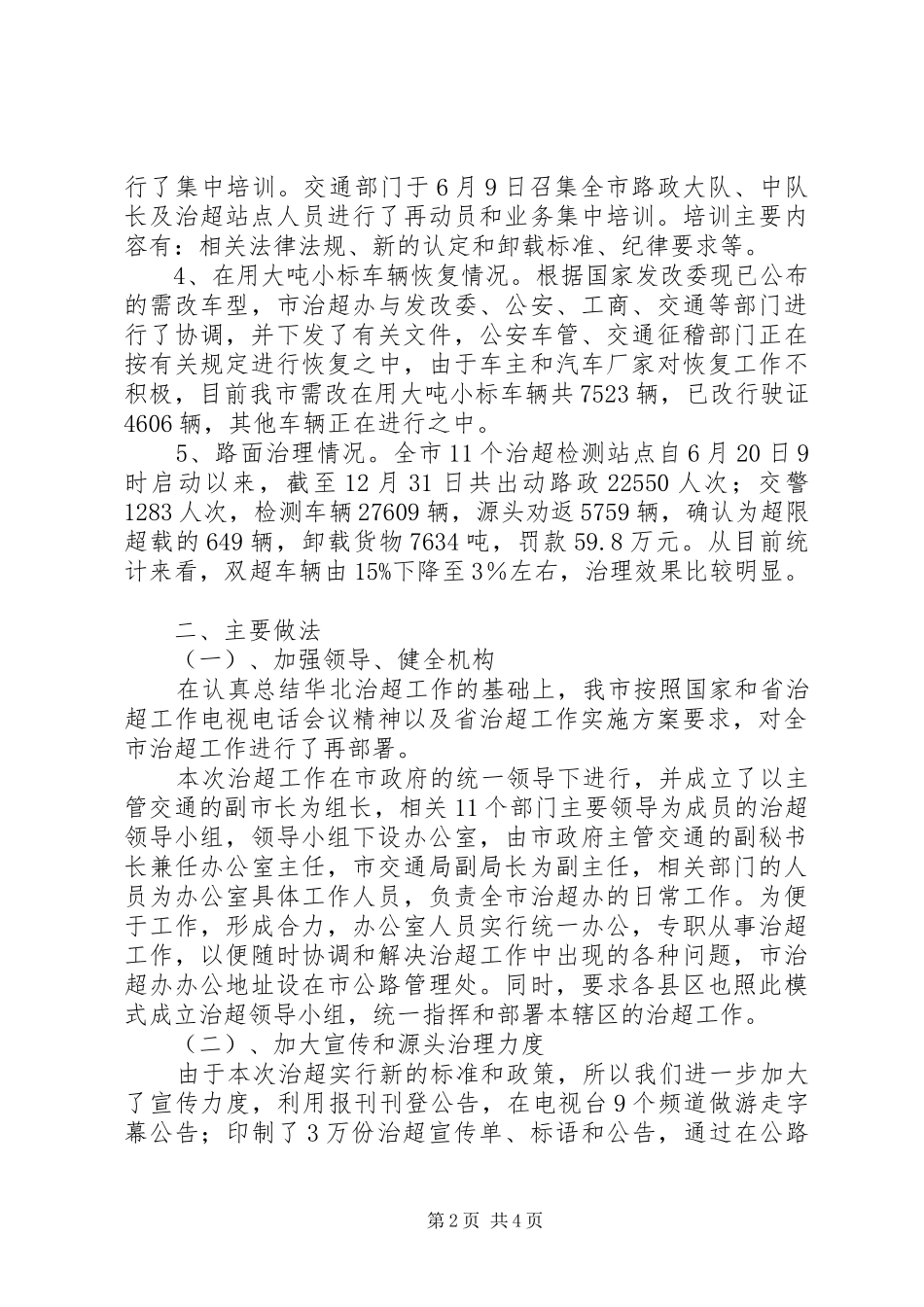 XX年工作总结：公路治超工作总结5则范文_第2页