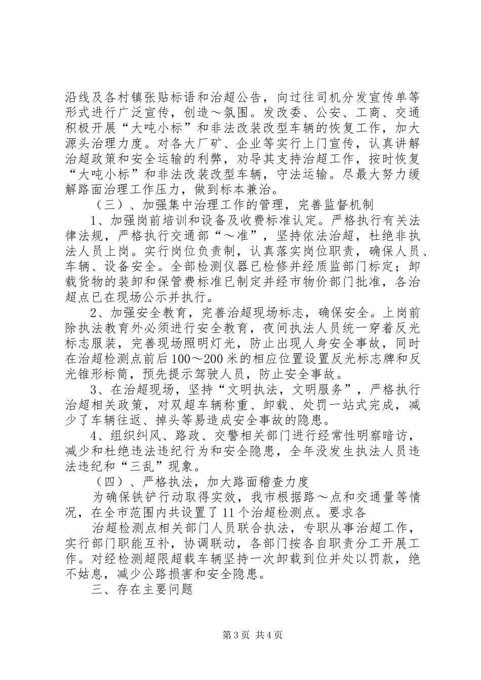 XX年工作总结：公路治超工作总结5则范文_第3页