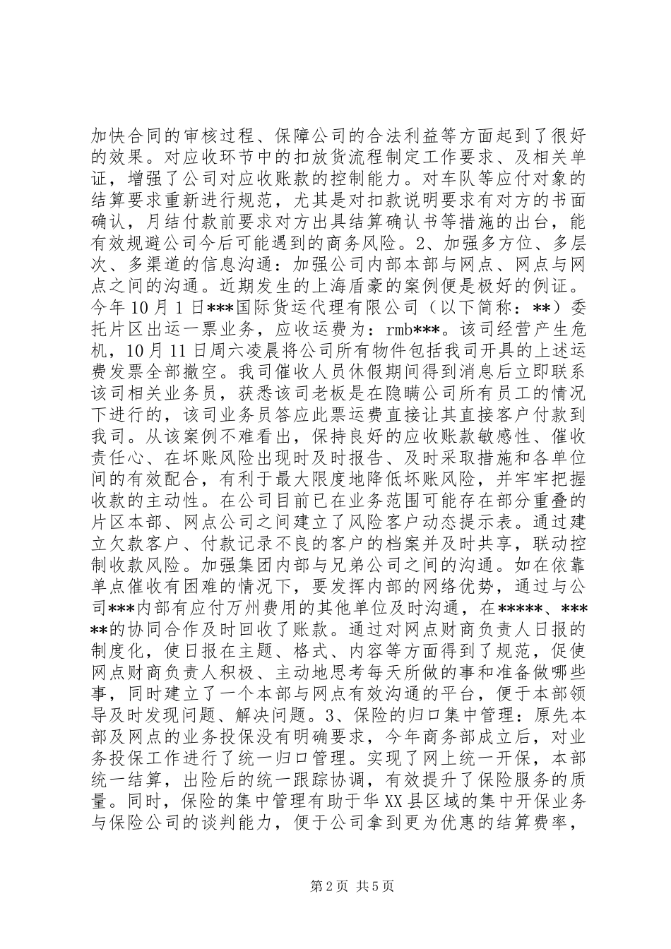 公司商务部工作总结_第2页