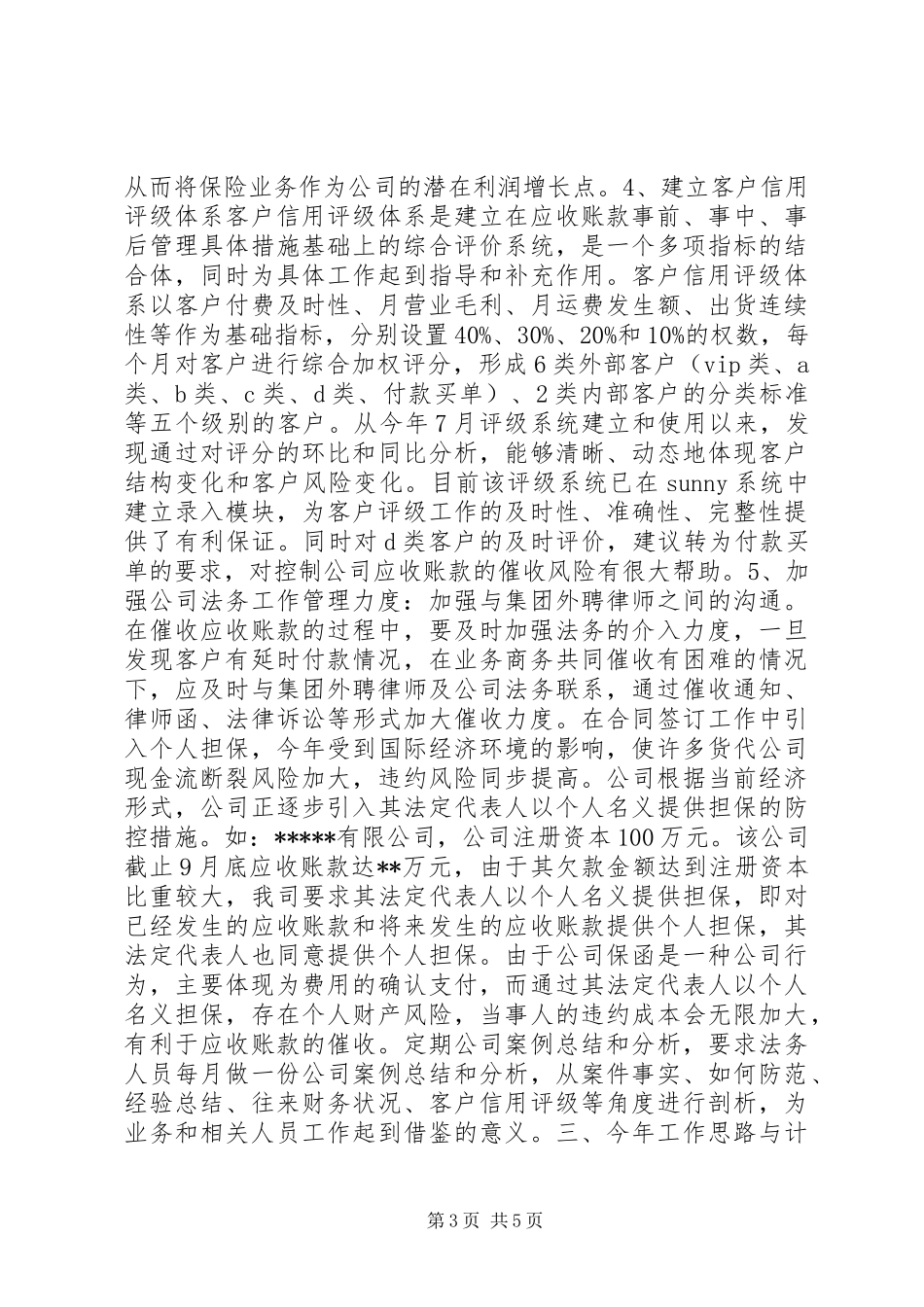 公司商务部工作总结_第3页