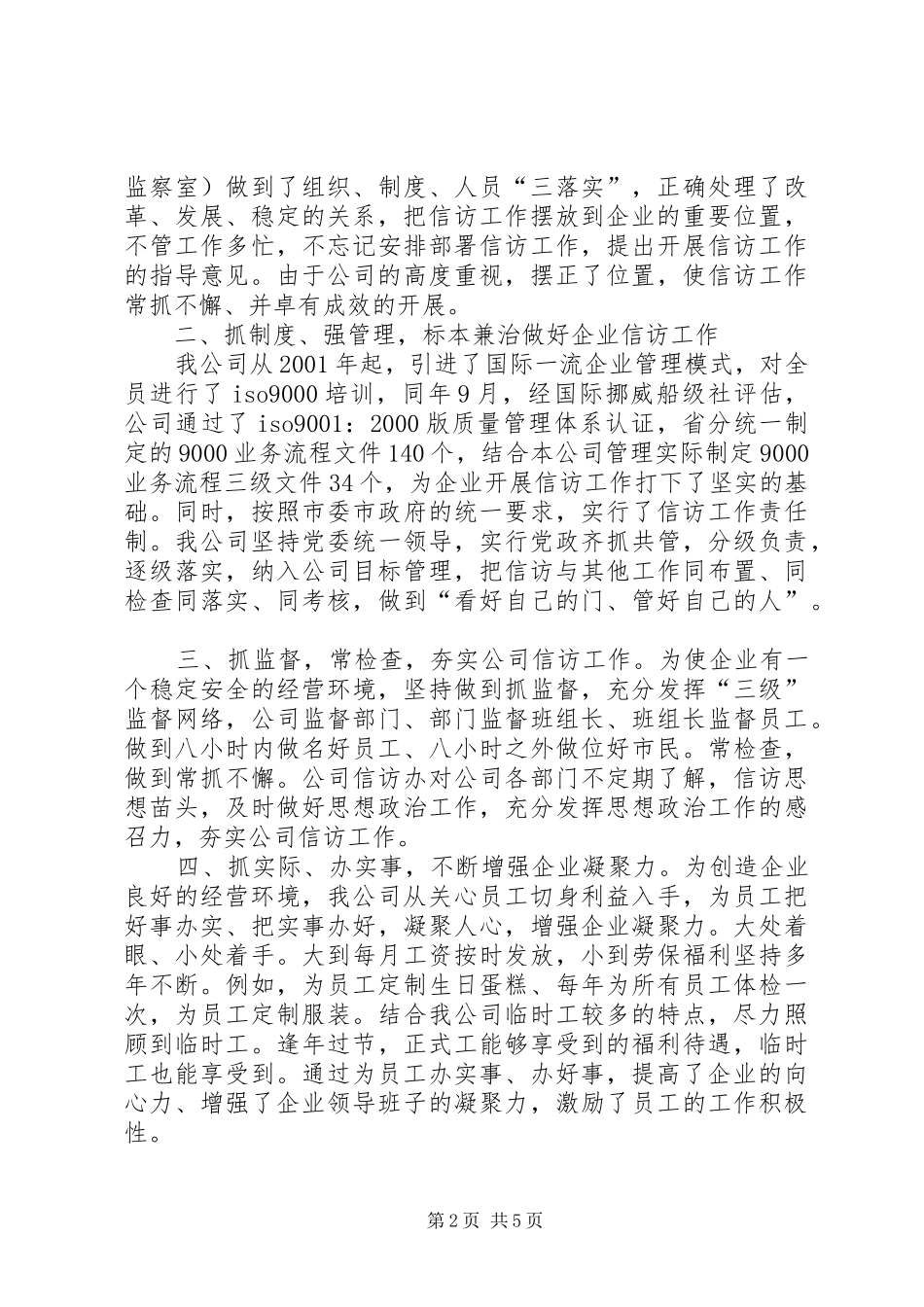 企业信访工作经验总结_第2页