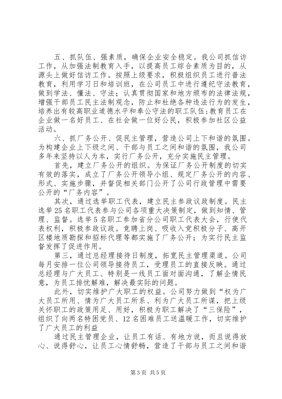 企业信访工作经验总结_第3页