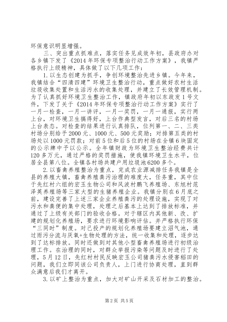 XX年乡镇环保专项整治行动工作总结_第2页