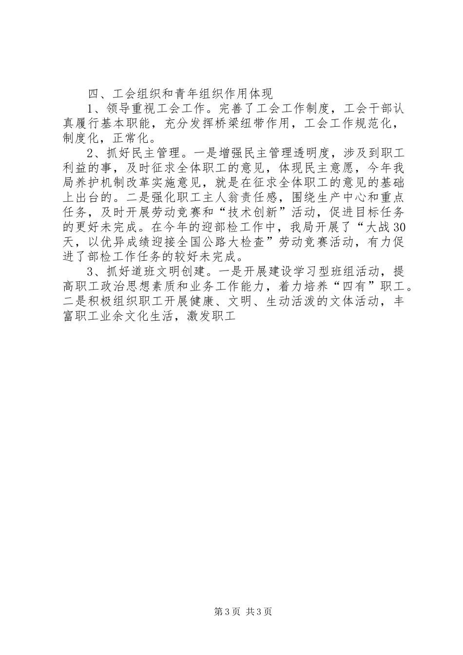 《XX公路分局党支部XX年工作总结》 (3)_第3页