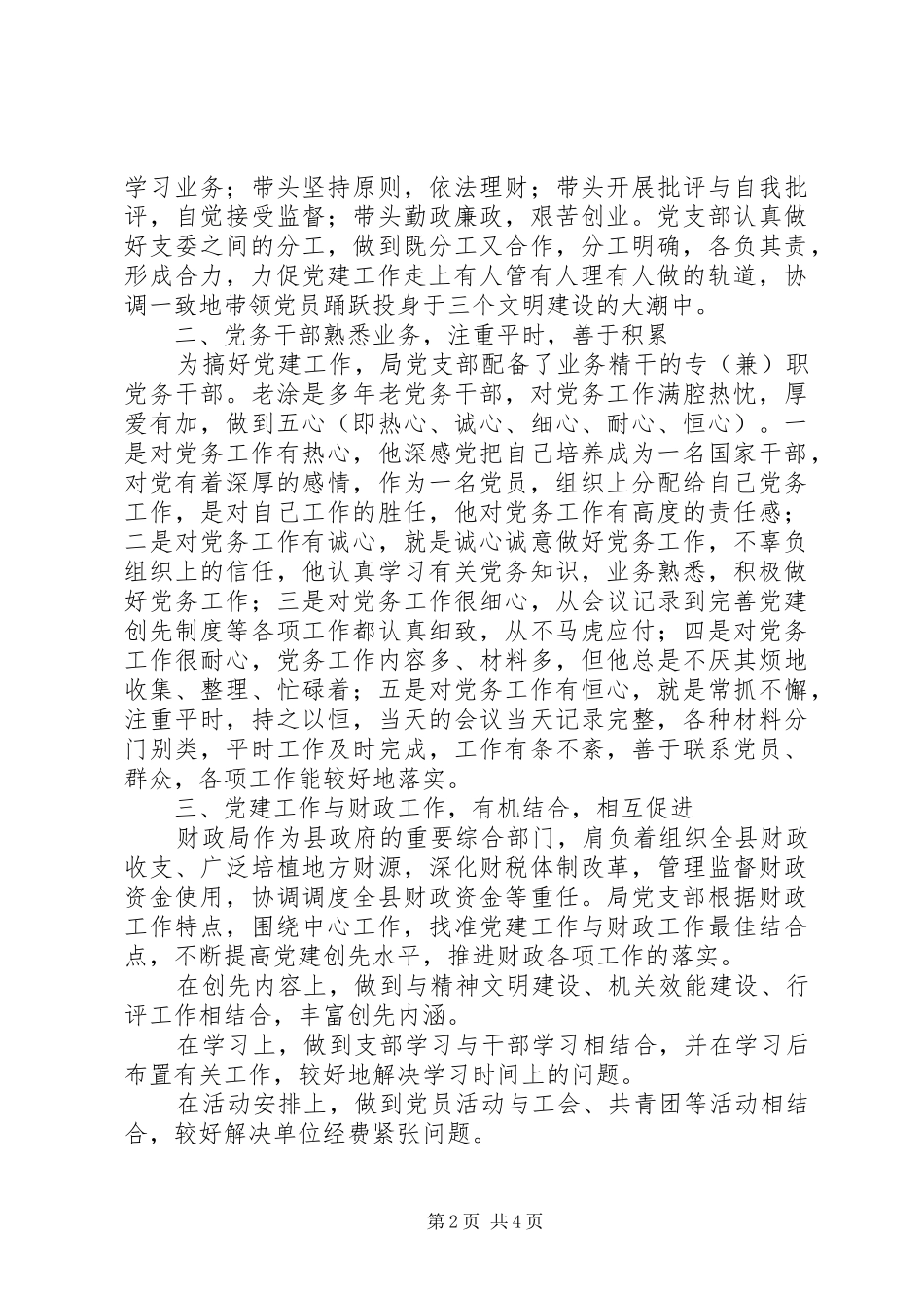 党支部党建工作经验总结_第2页