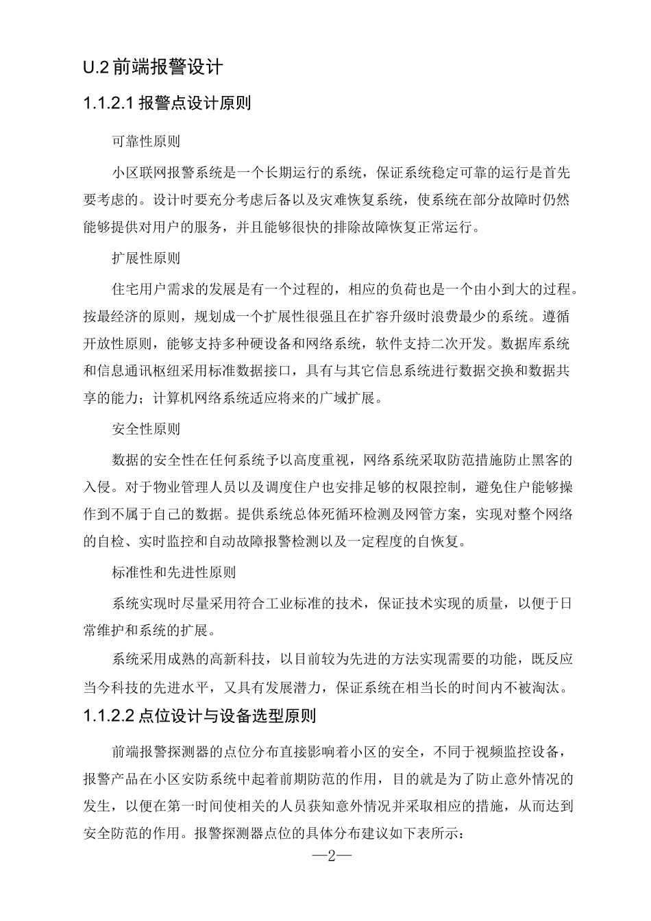 入侵报警系统方案_第2页
