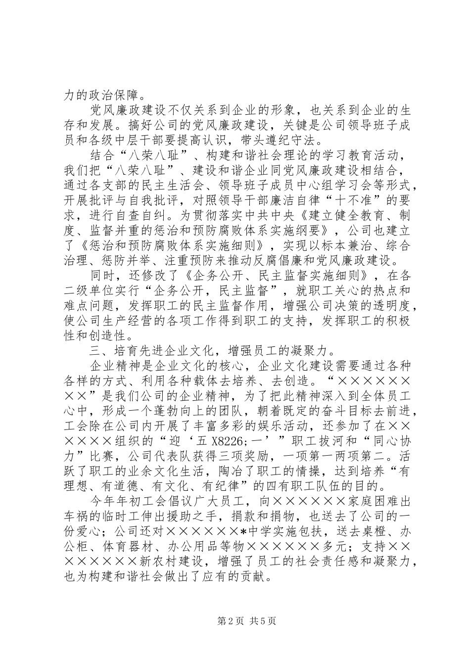 公司中层干部个人总结 (3)_第2页