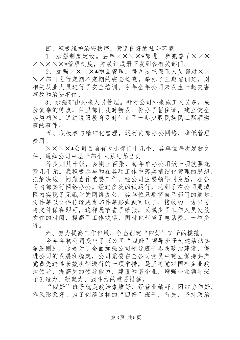 公司中层干部个人总结 (3)_第3页