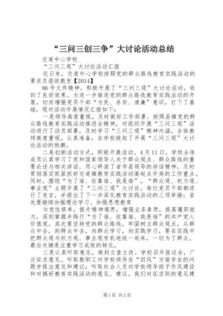 “三问三创三争”大讨论活动总结 (3)