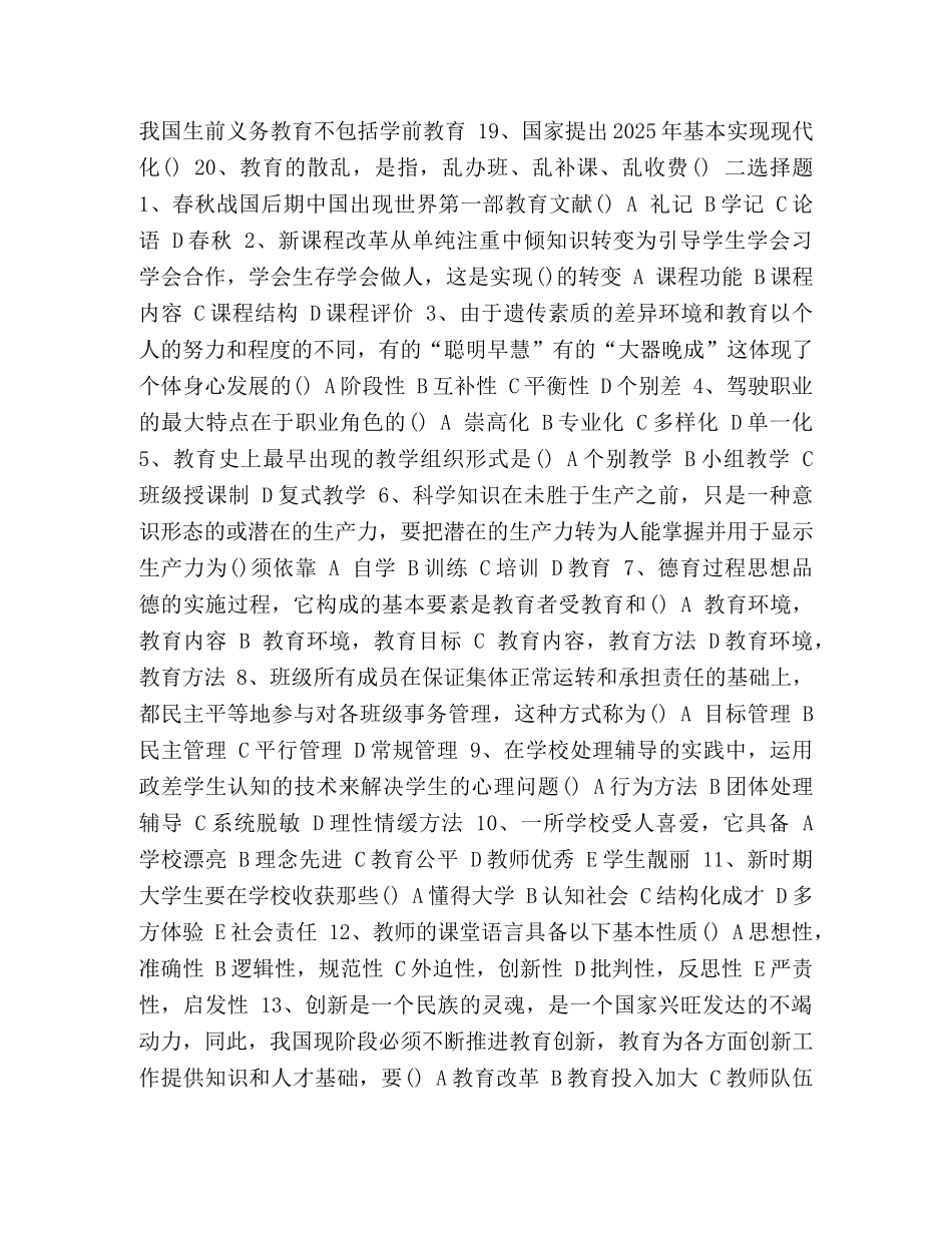 [整理长沙市市直教师招聘考试综合知识真题及答案]长沙市教师招聘考试真题 _第2页