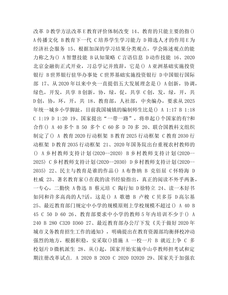 [整理长沙市市直教师招聘考试综合知识真题及答案]长沙市教师招聘考试真题 _第3页