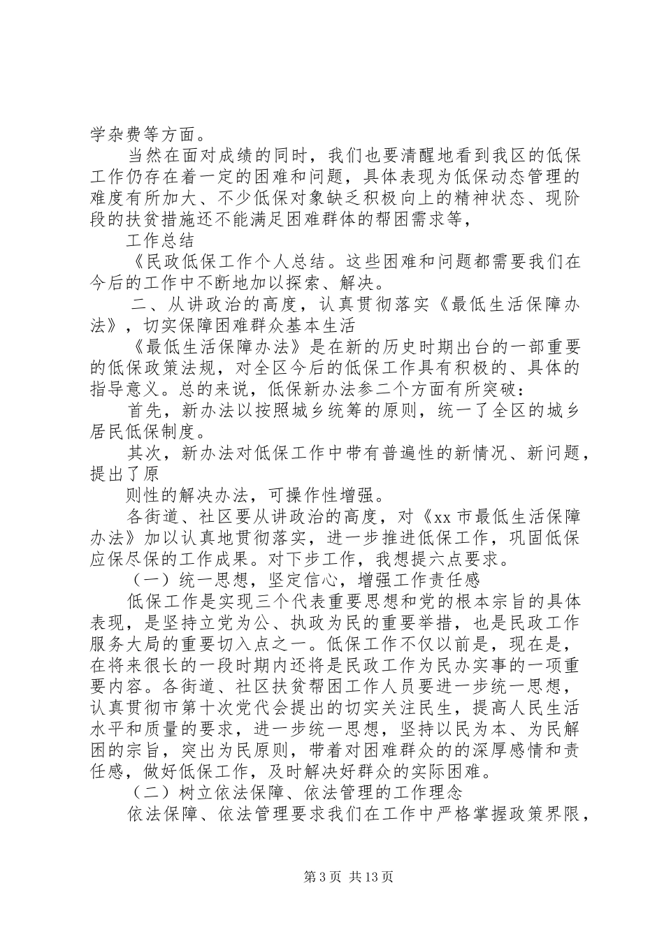 低保工作个人总结大全_第3页