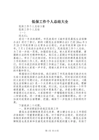 低保工作个人总结大全