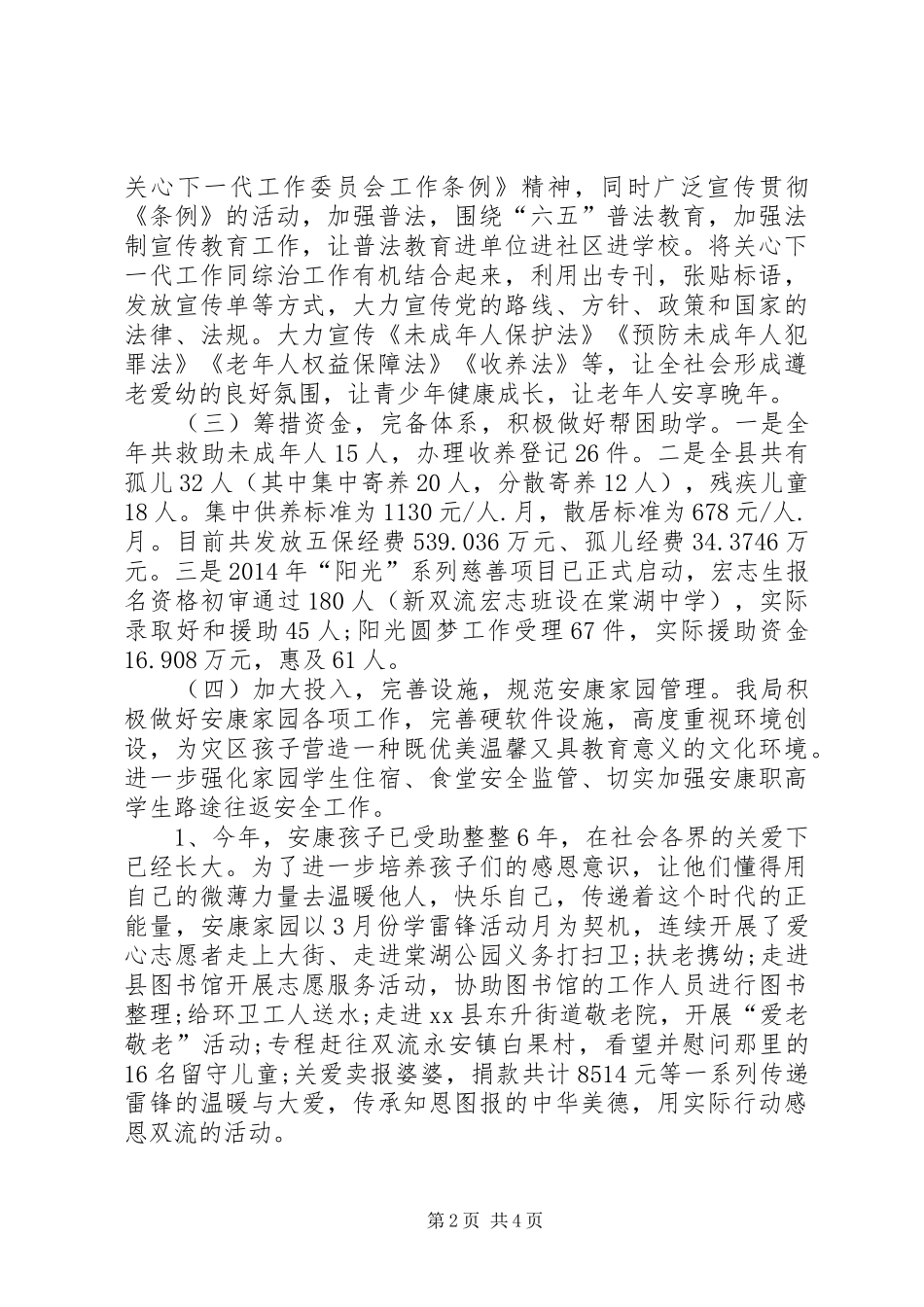 XX年度乡镇民政局关心下一代工作总结_第2页