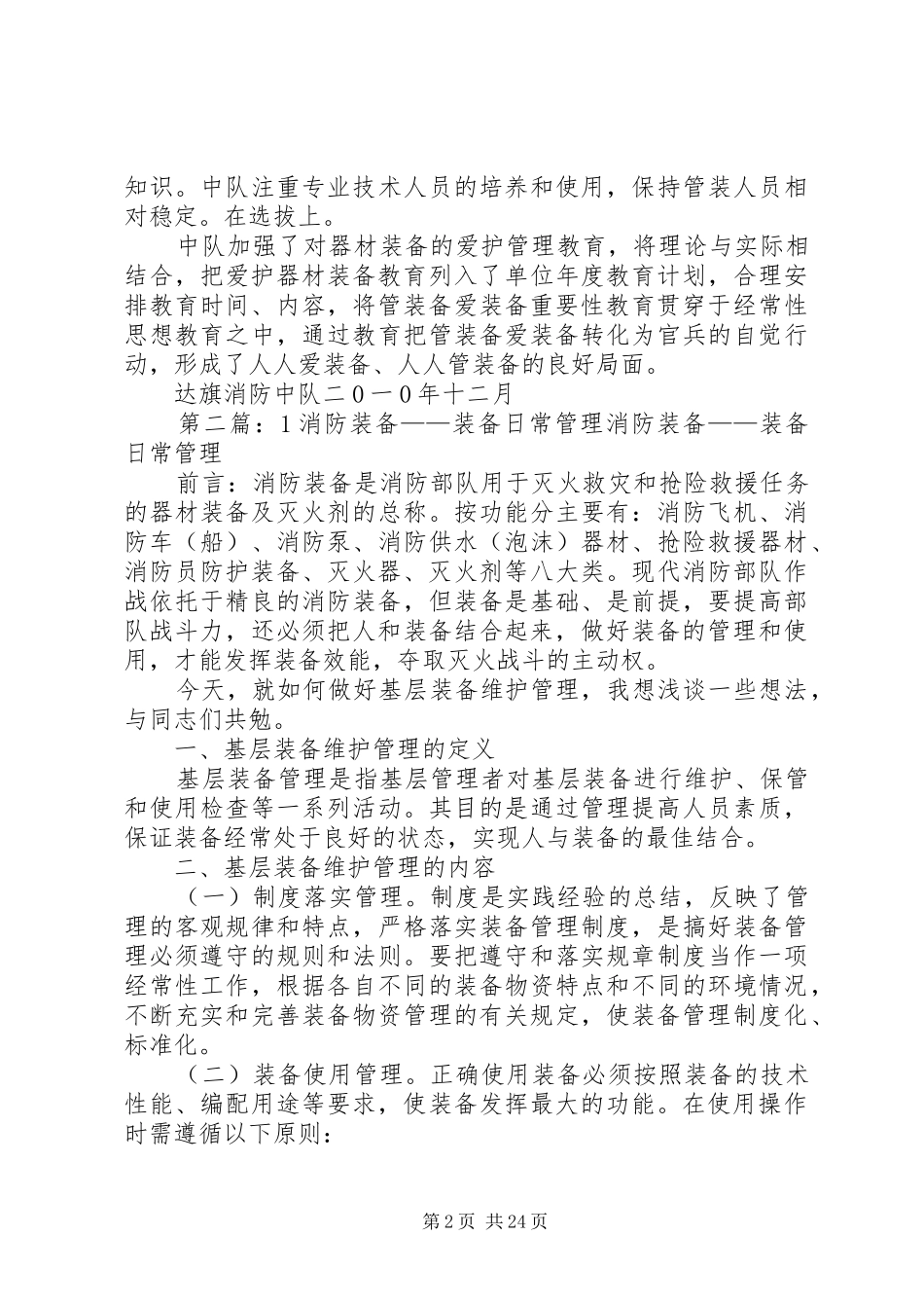 “用装备、学装备、爱装备、管装备”总结_第2页