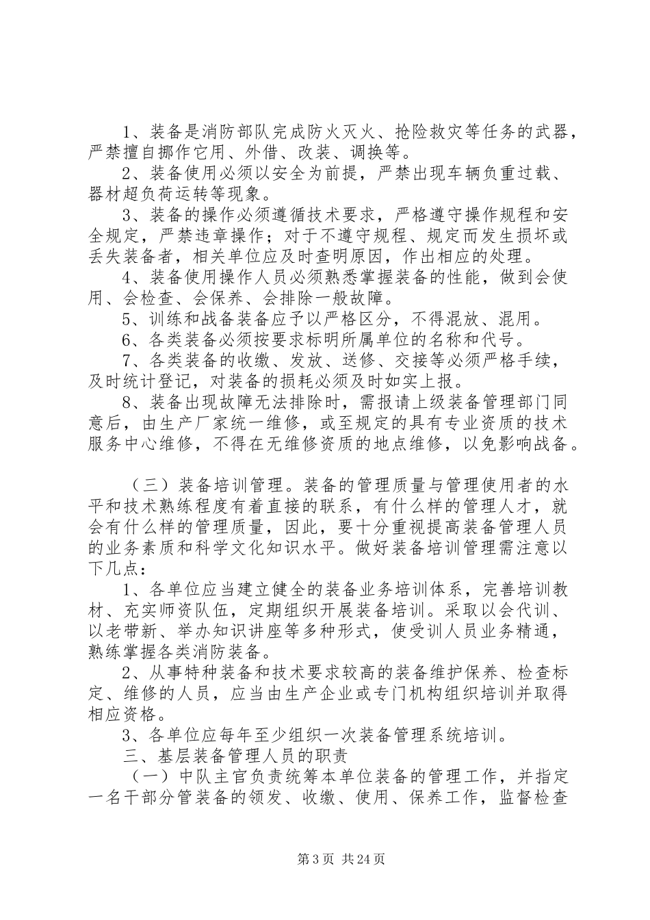 “用装备、学装备、爱装备、管装备”总结_第3页