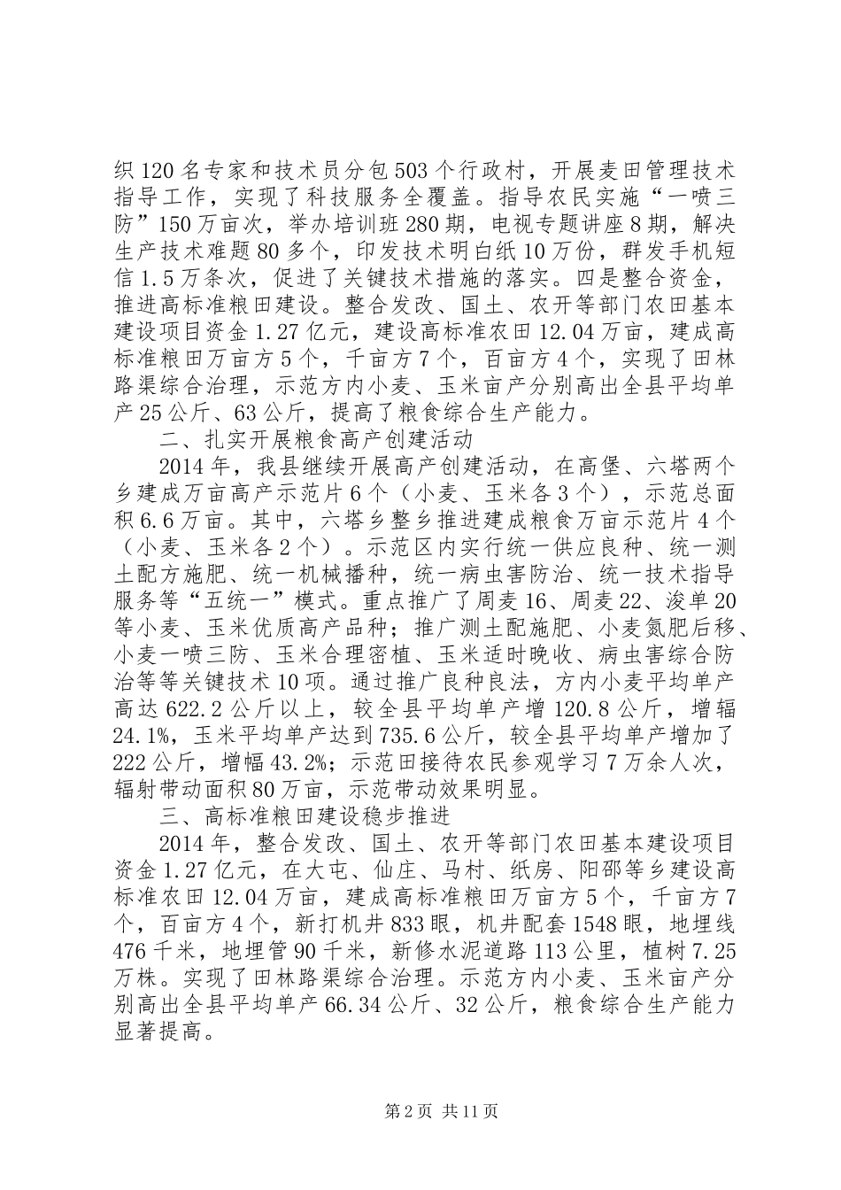 XX年农业局农业生产工作总结_第2页