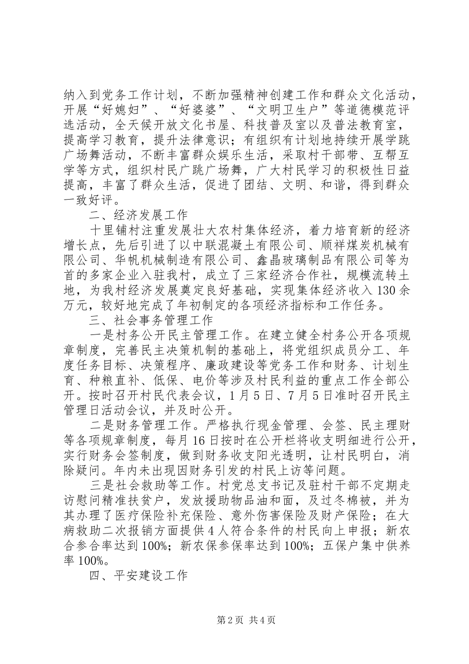 XX年村级全面工作总结_第2页