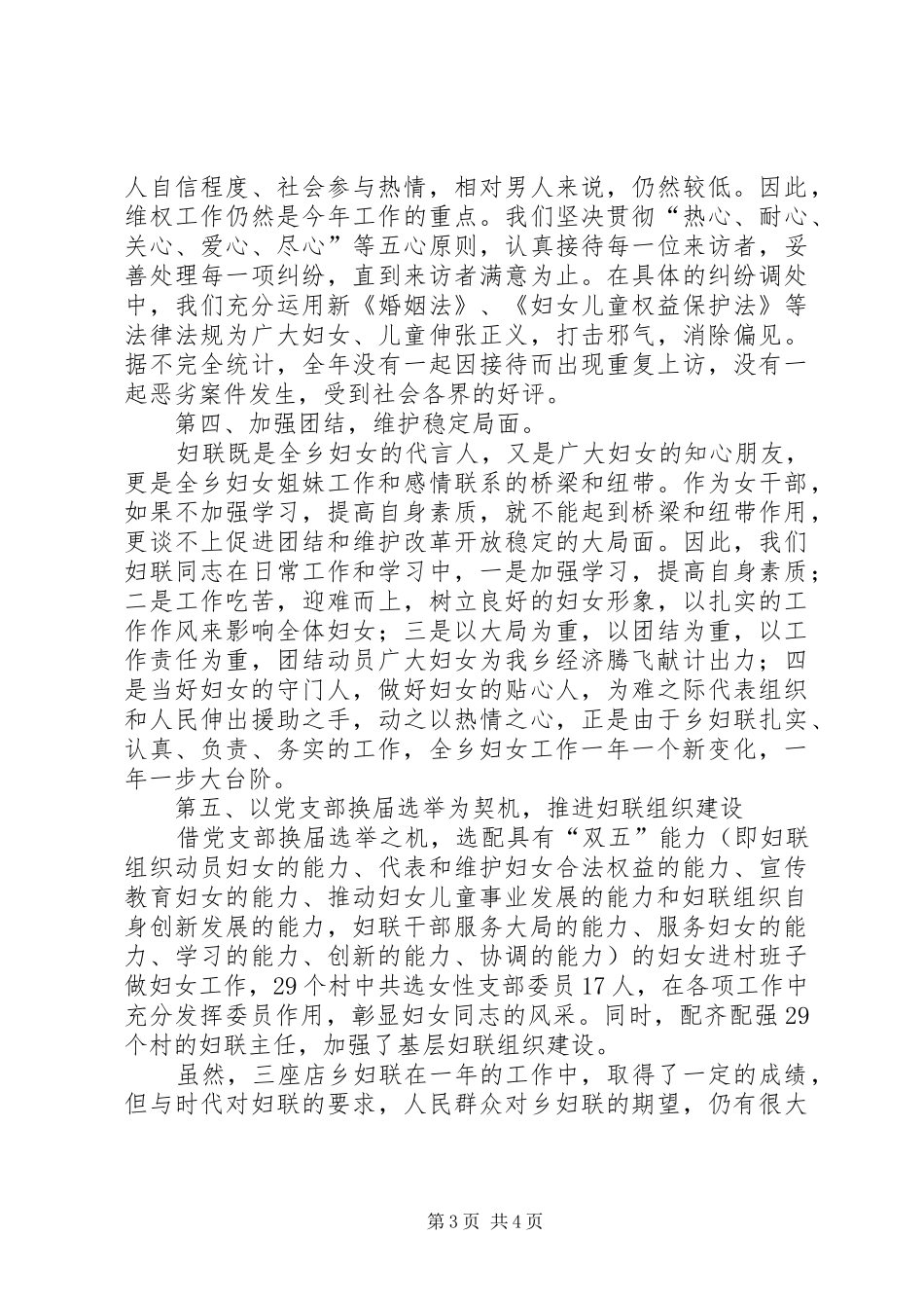 乡妇联工作总结_第3页