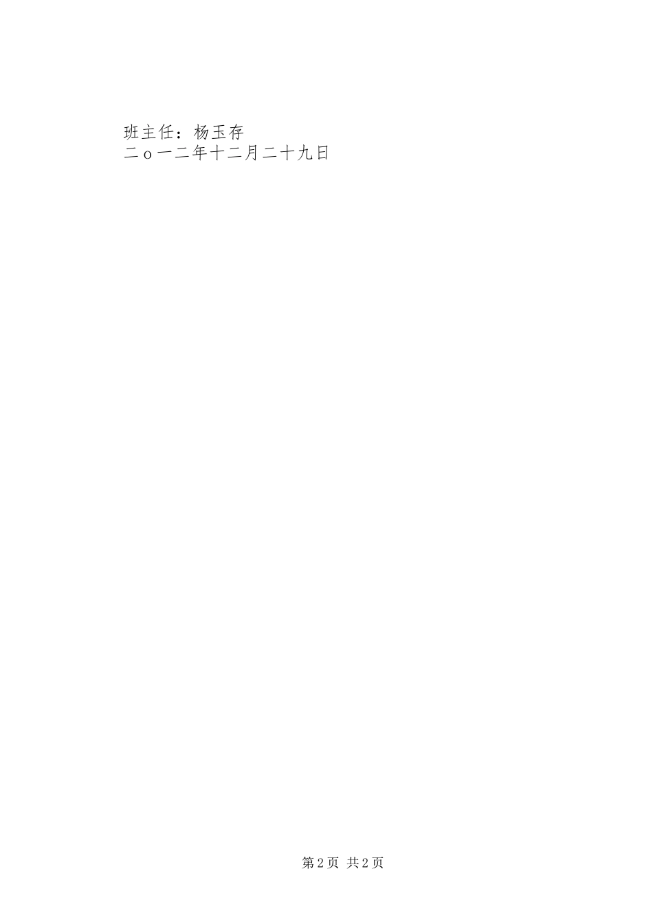 “拒绝零食”活动总结_第2页