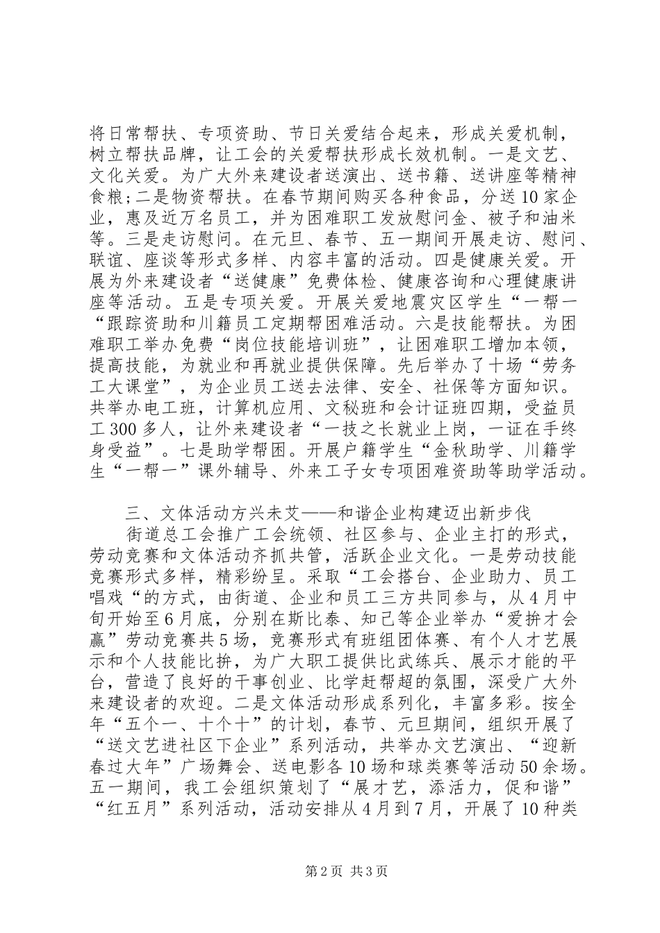 XX年街道工会个人工作总结[1]_第2页