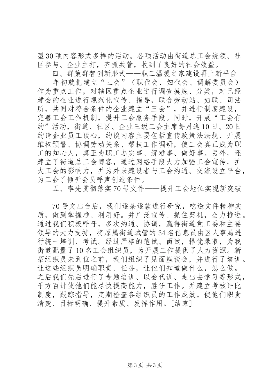 XX年街道工会个人工作总结[1]_第3页