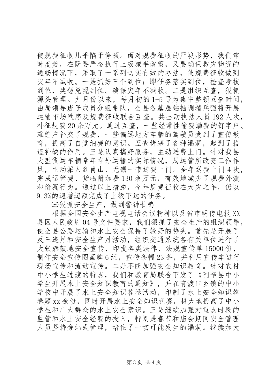 交通部门年终工作总结_第3页