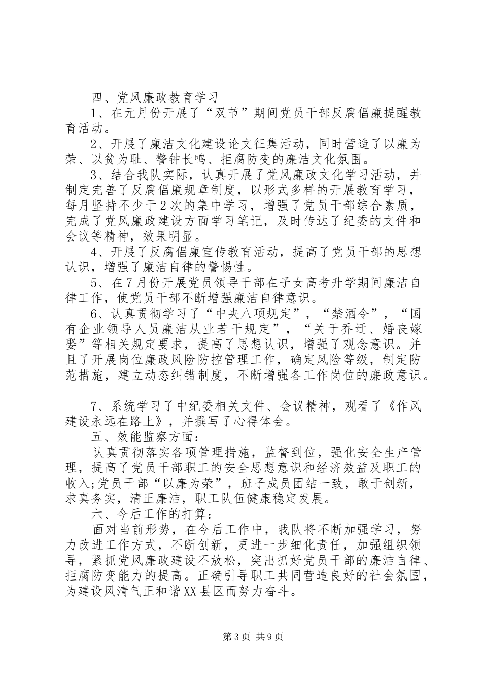 党风廉政建设季度总结_第3页