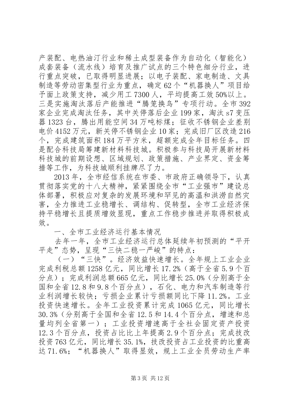 信工部工业经济科个人工作总结 (3)_第3页