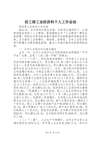 信工部工业经济科个人工作总结 (3)