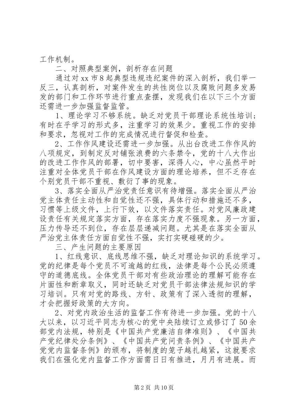 以案促改工作开展情况总结汇报材料三篇_第2页